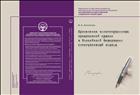 Применение конституционных предписаний судами в Российской Федерации: интегртивный подход