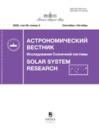 Астрономический вестник. Solar System research / Исследования Солнечной системы