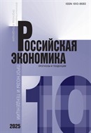 Российская экономика: прогнозы и тенденции Russian Economy: Forecasts and Trends