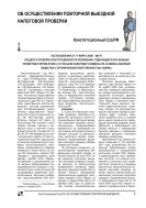 Об осуществлении повторной выездной налоговой проверки