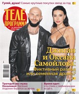 Комсомольская правда. Телепрограмма