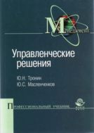 Управленческие решения