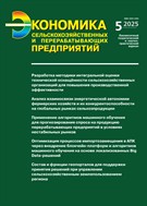 Экономика сельскохозяйственных и перерабатывающих предприятий