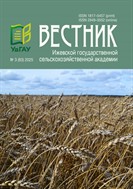 Вестник Ижевской государственной сельскохозяйственной академии