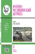 Военно-медицинский журнал