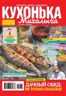 Кухонька Михалыча