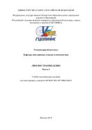 Лингвострановедение. Ч. 2