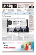 Известия