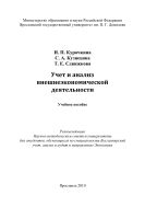 Учет, анализ и аудит внешнеэкономической деятельности