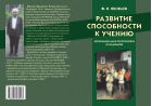 Развитие способности к учению: экспериментально-теоретическое исследование