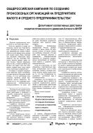 Общероссийская кампания по созданию профсоюзных организаций на предприятиях малого и среднего предпринимательства
