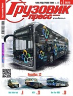 Грузовик Пресс №1 2023