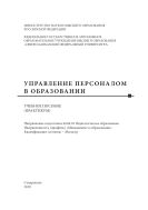 Управление персоналом в образовании