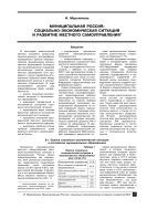 Муниципальная Россия: социально-экономическая ситуация и развитие местного самоуправления