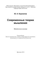 Современные теории мышления