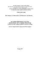 История мировой культуры: некоторые актуальные проблемы