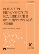 Вопросы биологической медицинской и фармацевтической химии