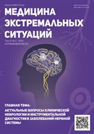 Медицина экстремальных ситуаций