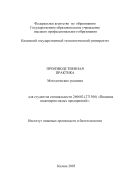 Производственная практика