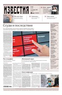 Известия