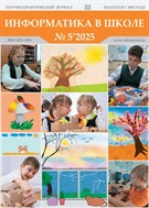 Информатика в школе