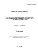 Разработка композиционных составов для удаления и ингибирования асфальтено-смоло-парафиновых отложений