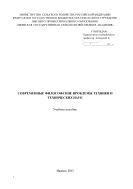 Современные философские проблемы техники и технических наук