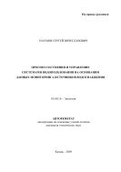Прогноз состояния и управление системами водопользования на основании данных мониторинга источников водоснабжения