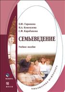 Семьеведение