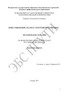 Инвестиционный анализ в электронной коммерции