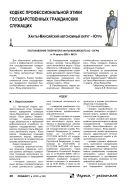 Кодекс профессиональной этики государственных гражданских служащих
