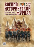 Военно-исторический журнал