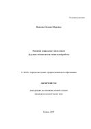 Развитие социального интеллекта будущих специалистов социальной работы