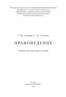 Правоведение