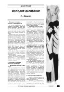 Молодое дарование