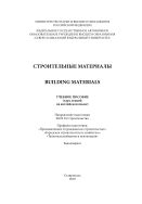 Строительные материалы