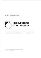 Введение в литературу