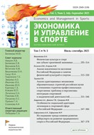 Экономика и управление в спорте