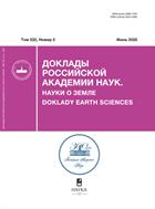 Доклады Российской академии наук. Науки о Земле