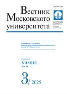 Вестник Московского университета. Серия 2. Химия