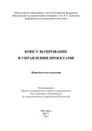 Консультирование в управлении проектами