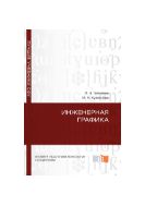 Инженерная графика