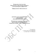 Система государственного управления в Российской Федерации 