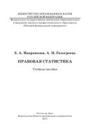 Правовая статистика
