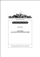 Системы аналитических вычислений