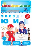 Добрая Дорога Детства