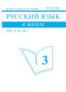 Русский язык в школе №3 2025