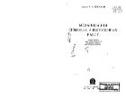 Механизация сплавных и выгрузочных работ