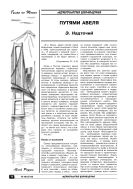 Путями Авеля