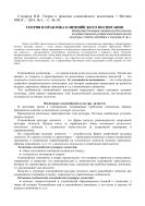 Теория и практика олимпийского воспитания : Статья
